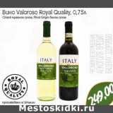Магазин:Монетка,Скидка:Вино Valoroso Royal Quality 