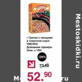 Магазин:Оливье,Скидка:Гречка с овощами Увелка Домашние гарниры
