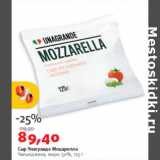 Сыр Унагранде Моцарелла Чильеджина 50%