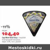 Сыр Монт Блю 60%