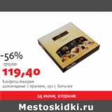 Конфеты Америя