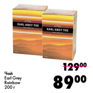 Акция - Чай Earl Grey Rainbow