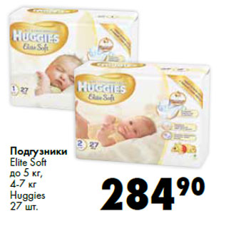 Акция - Подгузники Elite Soft до 5 кг, 4-7 кг Huggies