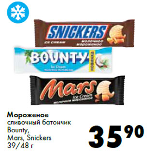 Акция - Мороженое сливочный батончик Bounty, Mars, Snickers