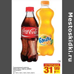 Акция - Газированный напиток COCA-COLA, FANTA, SPRITE