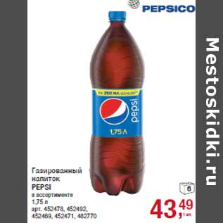 Акция - Газированный напиток PEPSI