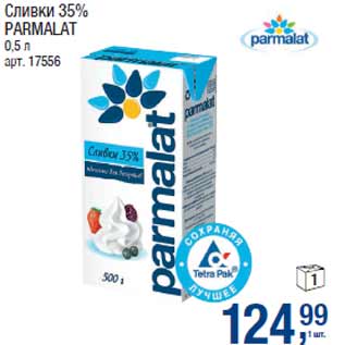 Акция - Сливки 35% PARMALAT