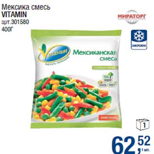 Акция - Мексика смесь VITAMIN