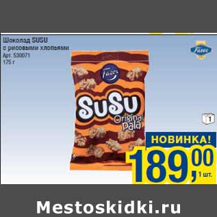 Акция - Шоколад SUSU с рисовыми хлопьями