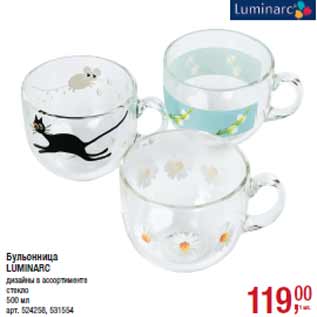 Акция - Бульонница LUMINARC