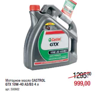 Акция - Моторное масло CASTROL GTX 10W-40 A3/B3