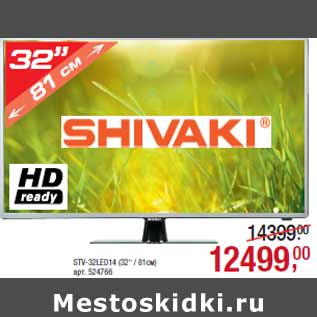 Акция - LED телевизоры SHIVAKI серии STV-LED14