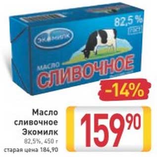 Акция - Масло сливочное Экомилк 82,5%