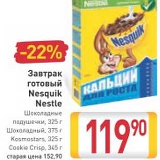 Акция - Завтрак готовый Nesquik Nestle