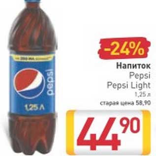 Акция - Напиток Pepsi, Pepsi Light