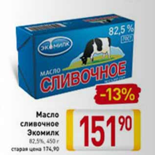 Акция - Масло сливочное Экомилк 82,5%