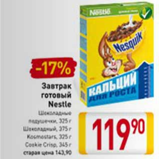 Акция - Завтрак готовый Nesquik Nestle