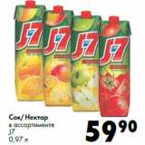 Магазин:Prisma,Скидка:Сок/Нектар
в ассортименте
J7