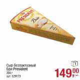 Магазин:Метро,Скидка:Сыр безлактозный
Бри President