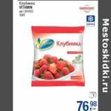 Клубника
VITAMIN