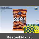 Магазин:Метро,Скидка:Шоколад SUSU
с рисовыми хлопьями