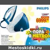 Магазин:Метро,Скидка:Паровая станция
PHILIPS GC9220 / GC9222
