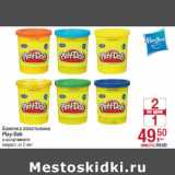 Магазин:Метро,Скидка:Баночка пластилина
Play-Doh
