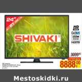 Магазин:Метро,Скидка:LED телевизор
SHIVAKI STV-24LED14 (24" / 61см)
