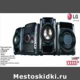 Магазин:Метро,Скидка:Музыкальный центр
с DVD и караоке
LG DM5640K