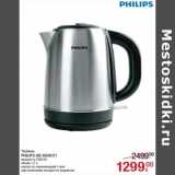 Магазин:Метро,Скидка:Чайник
PHILIPS HD 9320/21
