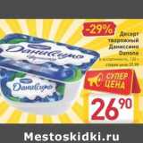 Десерт творожный Даниссимо Danone 