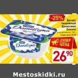 Магазин:Билла,Скидка:Десерт творожный Даниссимо Danone 