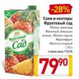 Магазин:Билла,Скидка:Соки и нектары Фруктовый сад 