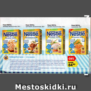 Акция - Каша NESTLE безмолочная, овсяная, гречневая, рисовая, кукурузная