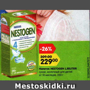 Акция - Напиток NESTOGEN L.REUTERI сухой, молочный для детей от 18 месяцев