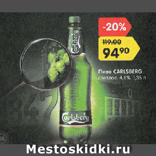 Акция - Пиво CARLSBERG светлое, 4,6%