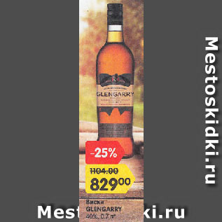 Акция - Виски GLENGARRY 40%