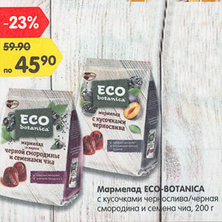 Акция - Мармелад ECO BOTANICA с кусочками чернослива/черная смородина и ceмена чиа