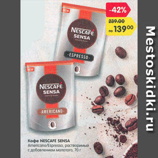 Акция - Кофе NESCAFE SENSA Americano/Espresso, растворимый с добавлением молотого