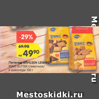 Акция - Печенье BAHLSEN LEIBNIZ MINIS BUTTER сливочное/в шоколаде