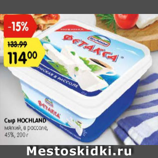 Акция - Сыр HOCHLAND мягкий, в рассоле, 45%