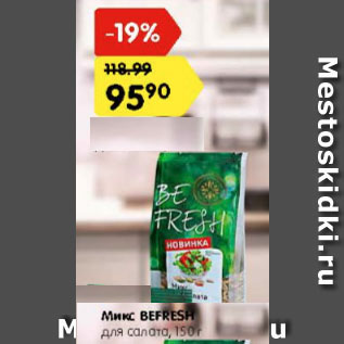 Акция - Микс BEFRESH для салата