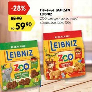 Акция - Печенье BAHLSEN LEIBNIZ ZOO фигурки животных/ какао, зоопарк