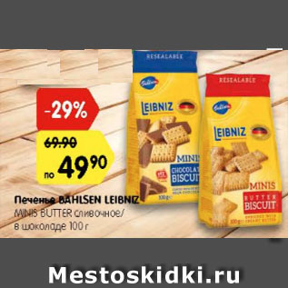 Акция - Печенье BAHLSEN LEIBNIZ MINIS BUTTER сливочное/в шоколаде