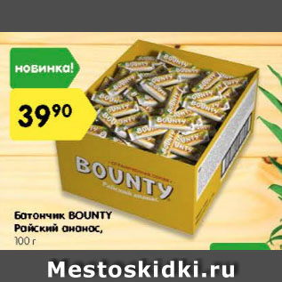 Акция - Батончик BOUNTY Райский ананас