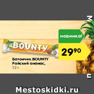 Акция - Батончик BOUNTY Райский ананас