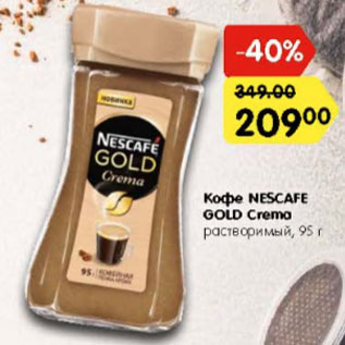 Акция - Кофе NESCAFE GOLD Crema растворимый