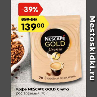 Акция - Кофе NESCAFE GOLD Crema растворимый