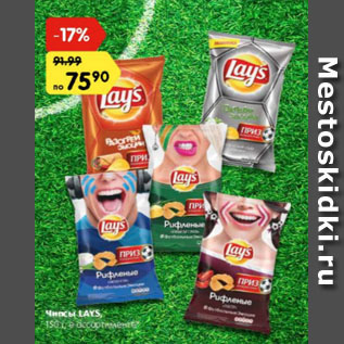 Акция - Чипсы LAYS