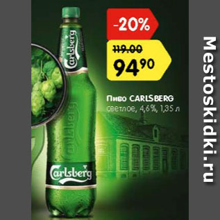 Акция - Пиво CARLSBERG светлое, 4,6%